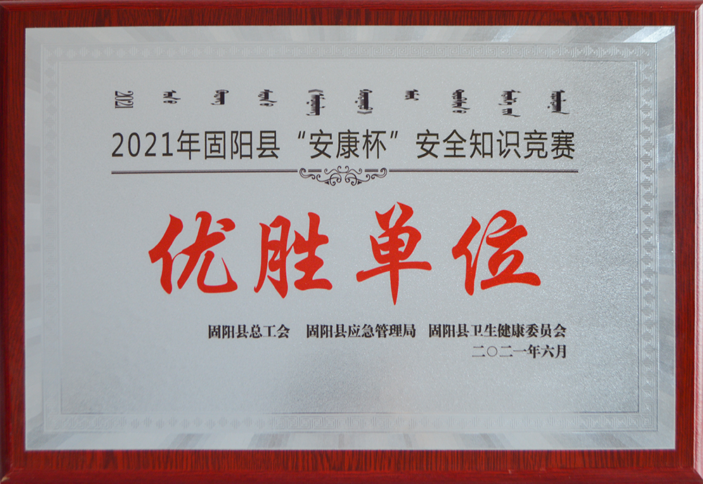優(yōu)勝單位
