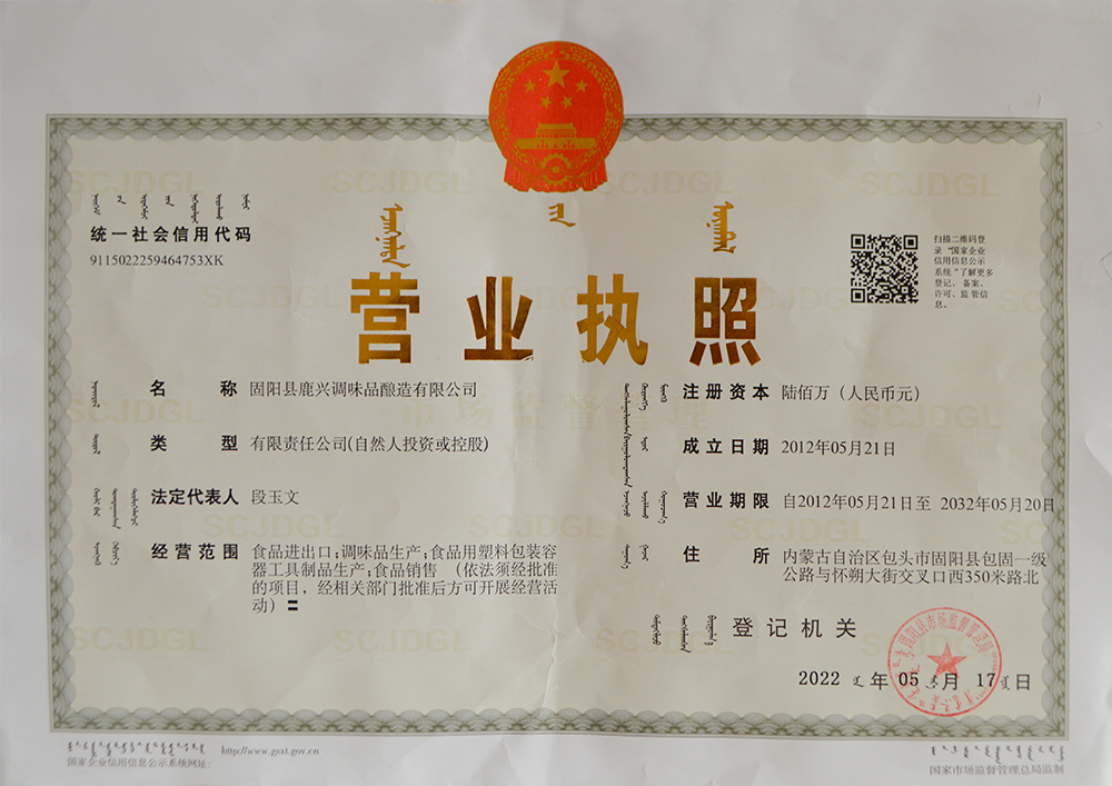營業(yè)執(zhí)照