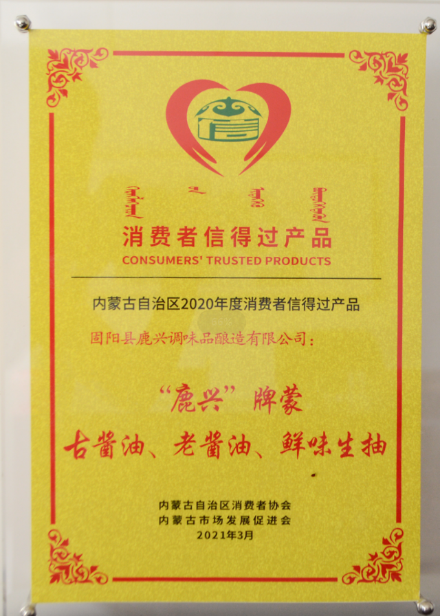 消費(fèi)者信得過產(chǎn)品
