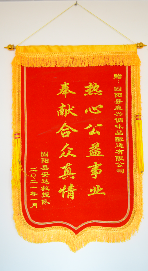 榮譽(yù)錦旗
