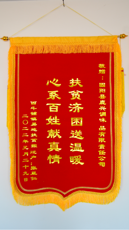 榮譽(yù)錦旗