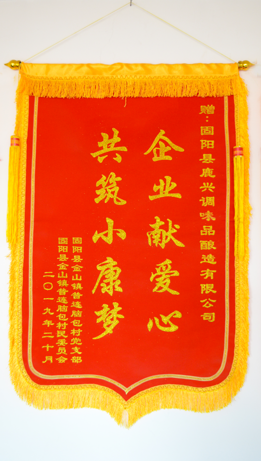 榮譽(yù)錦旗