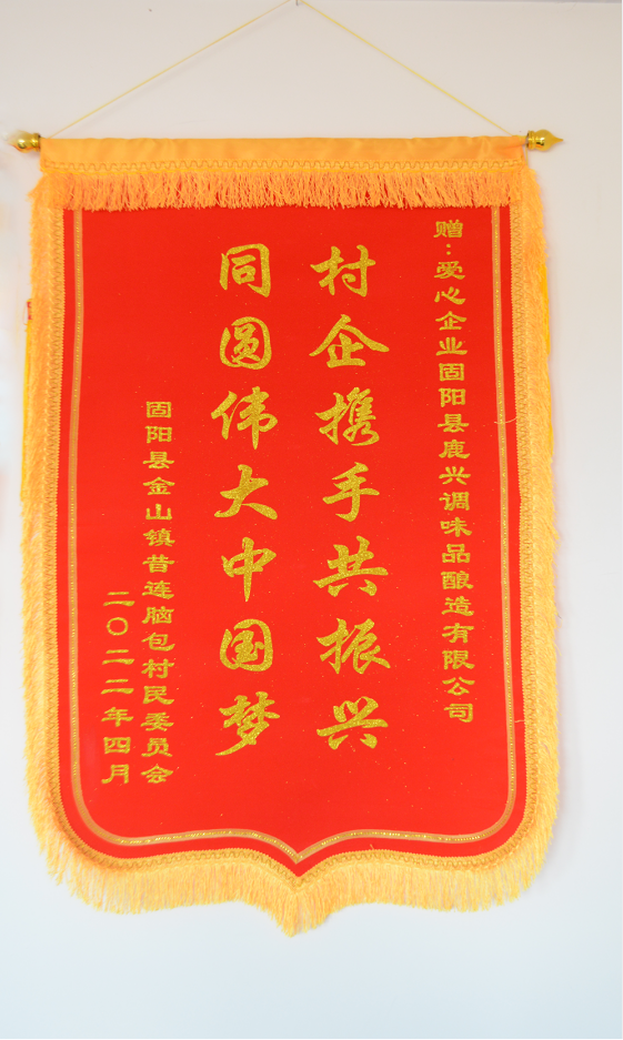 榮譽(yù)錦旗
