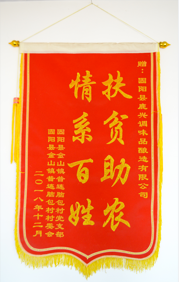 榮譽錦旗
