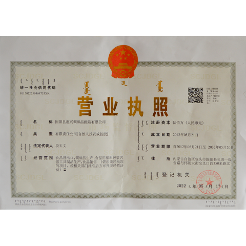 營業(yè)執(zhí)照