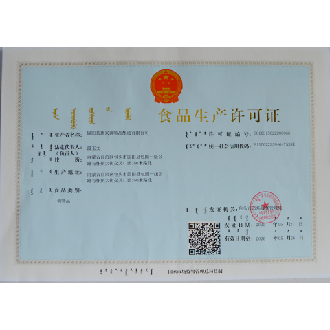 食品生產(chǎn)許可證