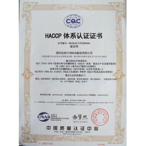 HACCP體系認(rèn)證證書