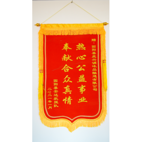 榮譽(yù)錦旗