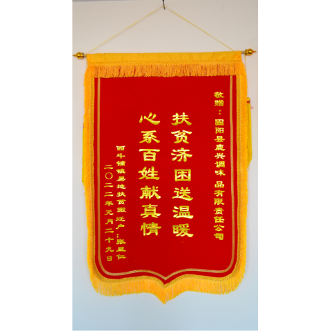 榮譽(yù)錦旗
