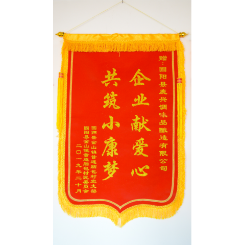 榮譽(yù)錦旗