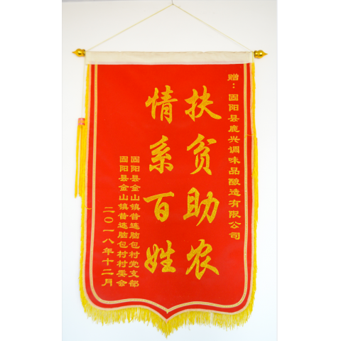 榮譽(yù)錦旗